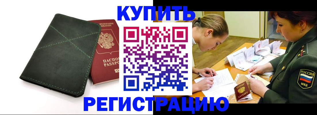 прописка для работы в Норильске