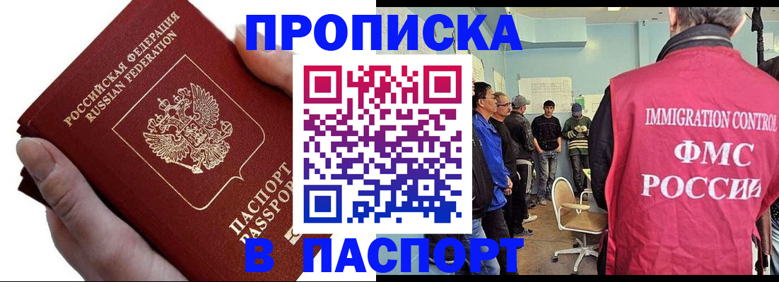 временная регистрация собственник в Норильске